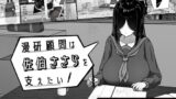 【中出し】 漫研顧問は佐伯ささらを支えたい 【d_643652】