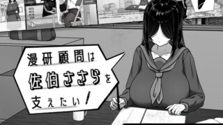 【中出し】 漫研顧問は佐伯ささらを支えたい 【d_643652】