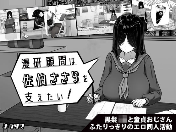 【中出し】 漫研顧問は佐伯ささらを支えたい 【d_643652】