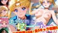 【中出し】 【Ver3.0】セー●ー戦士にお仕置きよ-乱●パーティーVer-【前編】 【d_643740】