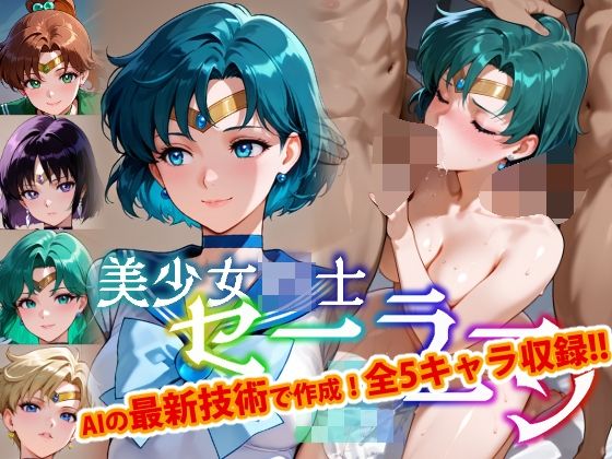 【中出し】 【Ver3.0】セー●ー戦士にお仕置きよ-乱●パーティーVer-【後編】 【d_643741】