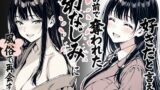 【中出し】 好きだと言えずに目の前で奪われた幼なじみに風俗で再開する話 【d_644290】
