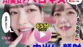【中出し】 【動画】至福のベロキス中出しエッチ＆顔射！〜女子校生と女教師〜 【d_644735】