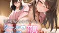 【中出し】 出張先のホテルでクールな女上司に襲われた話 【d_645156】