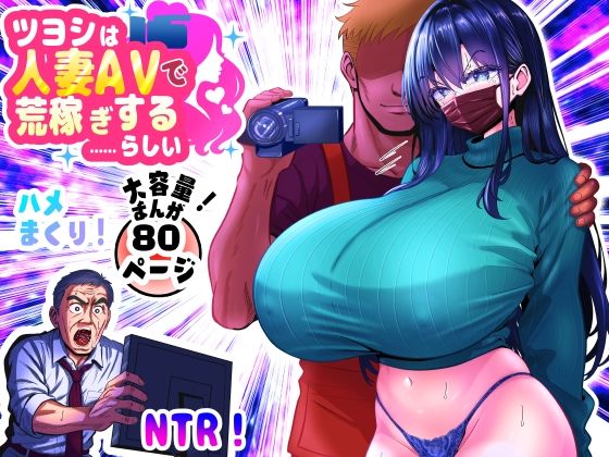 【中出し】 ツヨシは人妻AVで荒稼ぎする…らしい -万引きで捕まった巨乳主婦は個人制作AVで支払うことになりました- 【d_646668】