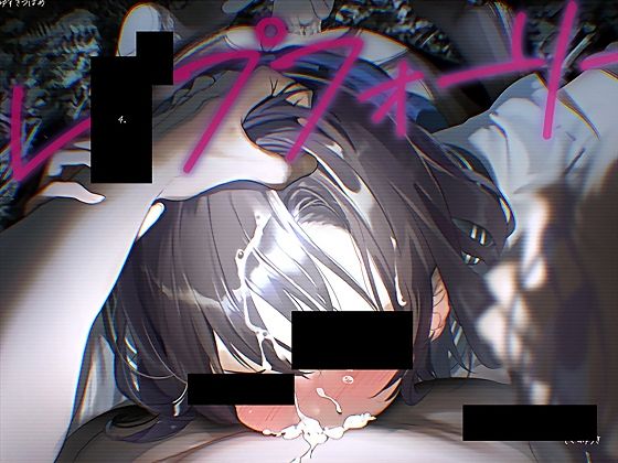【中出し】 レ●プフォーリー4 【d_647177】