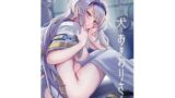 【中出し】 素敵な犬のおまわりさん 【d_647277】