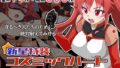 【中出し】 新星特装コズミックハート〜強●淫語洗脳で無様に散る星の華〜 【d_647507】