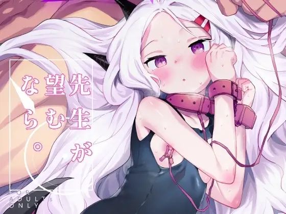 【中出し】 先生が望むなら 【d_647590】