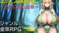 【中出し】 エルフ隷属記〜色欲に沈む母娘〜 【d_648097】