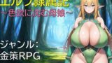 【中出し】 エルフ隷属記〜色欲に沈む母娘〜 【d_648097】
