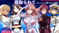 【中出し】 オナニー覗かれ寝取られて  ガンダ●SEED 〜 宇宙編 〜 おじさんに暴かれた秘密 【d_648110】