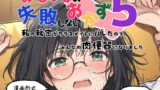 【中出し】 おしつじの失敗しないおかず5 私の秘密がクラスメイトにバレたので、みんなの肉便器になりました 【d_648317】
