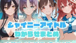 【中出し】 シャイニーアイドルわからせまとめ 水着アイドル編 【d_648675】