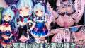 【中出し】 悪堕ちする変身ヒロイン・ホイップグレープ〜邪悪に染まる蒼の輝き〜【魔法少女ホイップハニー】 【d_648685】