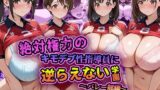 【中出し】 絶対権力のキモデブ性指導員に逆らえない学園〜バレー部編〜 【d_649186】