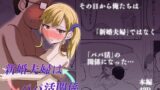 【中出し】 新婚夫婦はパパ活関係 【d_649862】