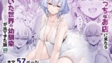 【中出し】 異世界のえっちなお店に来たら元いた世界の幼馴染が出てきた話 【d_650009】
