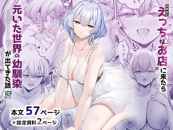 【中出し】 異世界のえっちなお店に来たら元いた世界の幼馴染が出てきた話 【d_650009】