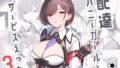 【中出し】 配達バニーガールとサービスえっち3 【d_650150】