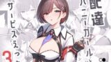 【中出し】 配達バニーガールとサービスえっち3 【d_650150】
