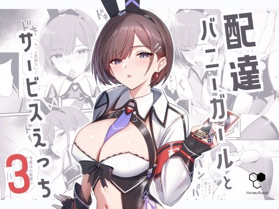 【中出し】 配達バニーガールとサービスえっち3 【d_650150】