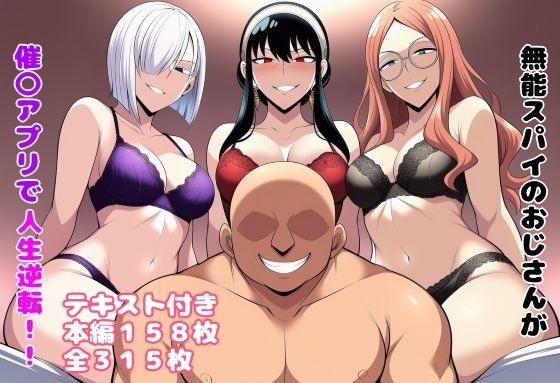 【中出し】 無能スパイのおじさんが催〇アプリで人生逆転！！ 【d_650237】