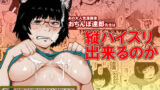 【中出し】 大人気漫画家おちんぽ達郎先生は縦パイズリデキるのか 【d_650401】