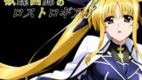 【中出し】 欲螺回廊のロストロギア-F 【d_650449】