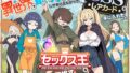 【中出し】 異世界で最弱スキルしかもらえなかった俺、SSSレアカードを手に入れたのでセックス王を目指すことにする。 【d_650621】