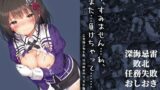 【中出し】 「す、すみません…私、また…負けちゃって……っ」― 忌雷掃討戦失敗、特別練成科目「零距離」 ― 【d_650840】