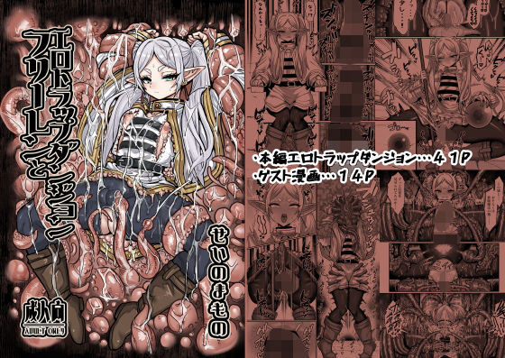 【中出し】 フリーレンとエロトラップダンジョン 【d_651100】
