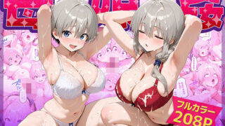 【中出し】 母娘姦  宇崎親子編 【d_651172】