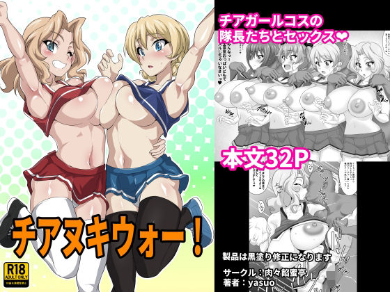 【中出し】 チアヌキウォー！ 【d_651353】