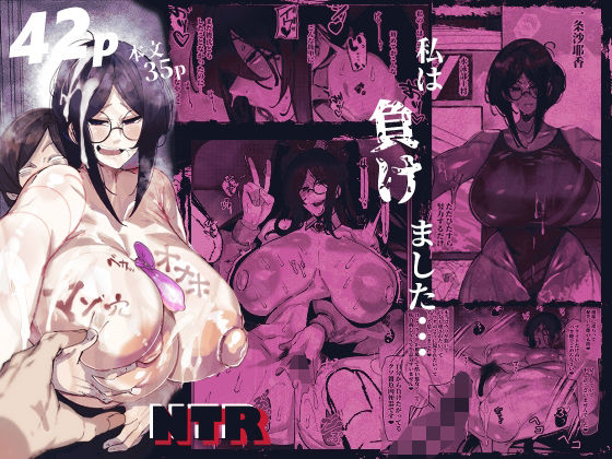 【中出し】 私は負けました… 【d_651469】