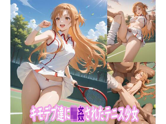 【中出し】 キモデブ達に輪●されたテニス少女 【d_651481】