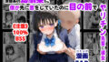 【中出し】 【BSS】清楚系の幼馴染に僕が先に恋をしていたのに、目の前でヤリチン先輩に彼女は 【d_651948】