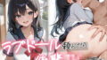 【中出し】 ラブドール頼んだら、後輩JKが来た 【d_652318】