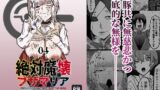 【中出し】 絶対魔壊ブザマリア04〜全肯定未処理ダウナーパイセン編〜 【d_652529】
