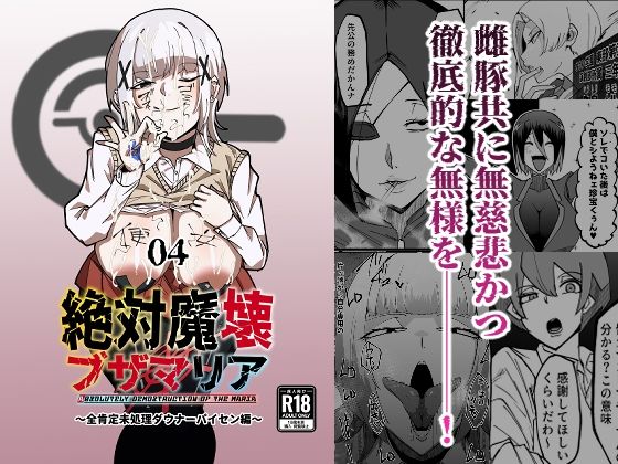 【中出し】 絶対魔壊ブザマリア04〜全肯定未処理ダウナーパイセン編〜 【d_652529】