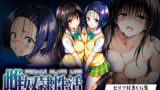 【中出し】 雌奴○性活-Evolution- 古○川・西○寺篇 【d_652642】