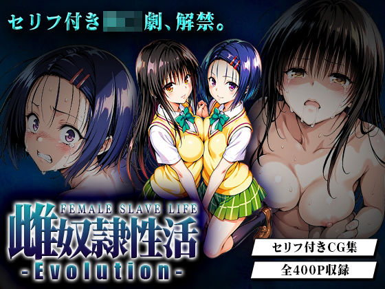 【中出し】 雌奴○性活-Evolution- 古○川・西○寺篇 【d_652642】