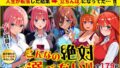 【中出し】 五等分の立ちんぼ 【d_653065】