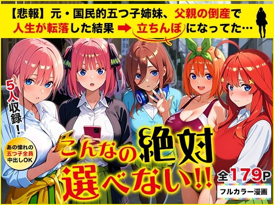 【中出し】 五等分の立ちんぼ 【d_653065】