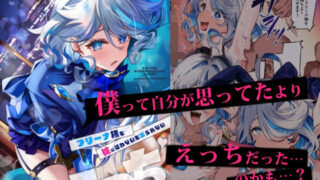 【中出し】 フリーナ様と掟に従わないと出られないえっちな村 【d_653243】