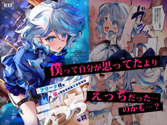 【中出し】 フリーナ様と掟に従わないと出られないえっちな村 【d_653243】