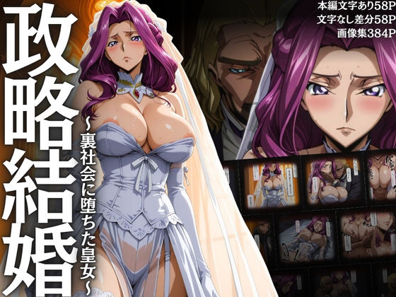 【中出し】 政略結婚 〜裏社会に堕ちた皇女〜 【d_653430】