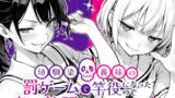 【中出し】 幼馴染と義妹の罰ゲームで竿役になったので好き放題することにした。 【d_653696】