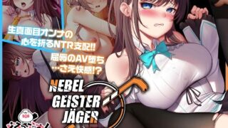 【中出し】 Nebel Geisterjäger 〜 始まりの子羊 モーションアニメ（後編） 【d_654489】