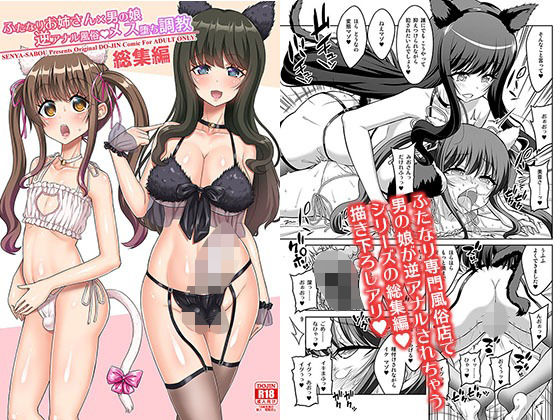 【中出し】 ふたなりお姉さん×男の娘 逆アナル風俗・メス堕ち調教 総集編 【d_655215】
